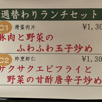 四川料理 龍の子 - 