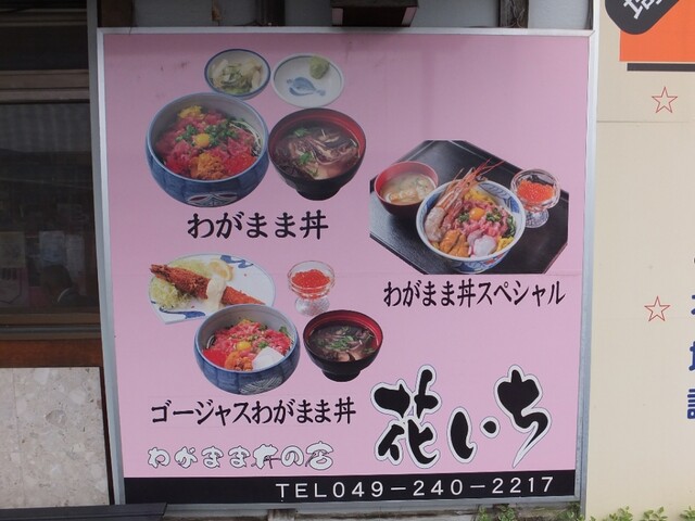 花いち 南大塚 魚介料理 海鮮料理 食べログ 花いち 南大塚 魚介料理 海鮮料理 食べログ