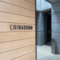 チャイナルーム - 