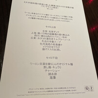 チャイナルーム - 