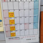 寿司居酒屋からくさ - ９月の営業カレンダー