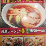 千里飯店 - ランチタイム限定の麺飯セト