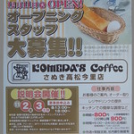 コメダ珈琲店 - スタッフ募集チラシ