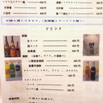 餃子屋 満園 - ドリンクメニュー☆