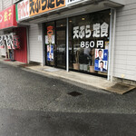 天ぷら定食 ながお - 