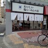 おいしい塩らーめんの店 しおゑもん 神戸三宮店