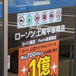 ローソン - 上尾平塚南店