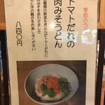 足柄古道万葉うどん - 