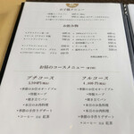 プロヴァンスの日曜日 - お子様メニュー・お飲み物・コースメニュー(2021/9)