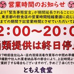 Tomoe Shokudou - 緊急事態宣言延長に伴う営業時間短縮お知らせ