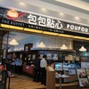 ザ ブッフェ 包包點心 イオンモール堺北花田 店