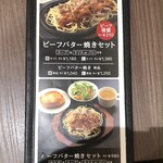 グルメ風月 西鉄福岡天神駅店 - 