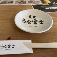 炭焼 うな富士 天白別邸 - 