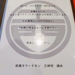 欧風カリー ドモン - 