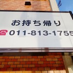 欧風カリー ドモン - 