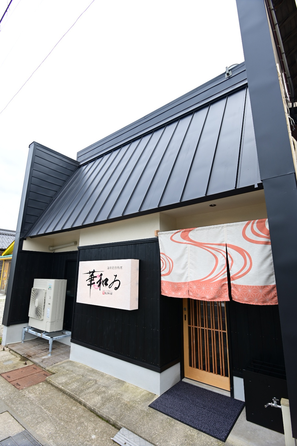 華和ゐ 香住本店