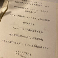 GENTO - メニュー