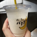 めっちゃバナナ - 