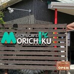 モリチク - 外観