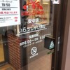 山田うどん食堂 安中店