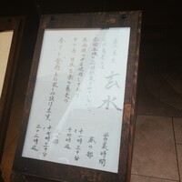 玄水 - 