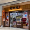 駅弁屋 上州 1号店