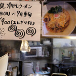 中華そば 花京 - 