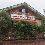 Kohido Koro Komeda Kohiten Nagasaki Tokitsuten - 