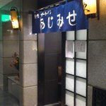 魚久 イートイン あじみせ 本店 - 