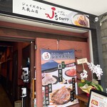 ジェイズカレー 久我山店 - 