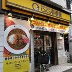 CoCo壱番屋 - 