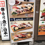 Uogashi Nihonichi Tachigui Sushi - ランチメニュー