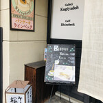 カフェ ラインベック - 松之助の姉妹店です　ビスケットも美味しそう