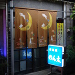 居酒屋のん太 - 外観