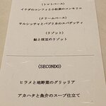 リストランテ ラ ソリア - プリフィックスメニュー（2021.8）