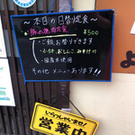 家庭料理居酒屋 よってって - おー、今日も惹かれる日替わり定食！
      
      これは行くしかありません！