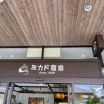 ミカドコーヒー - 