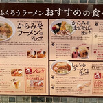 Karamiso Ramen Fukurou - 