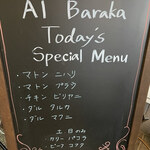 インド・パキスタン料理 アルバラカ - 