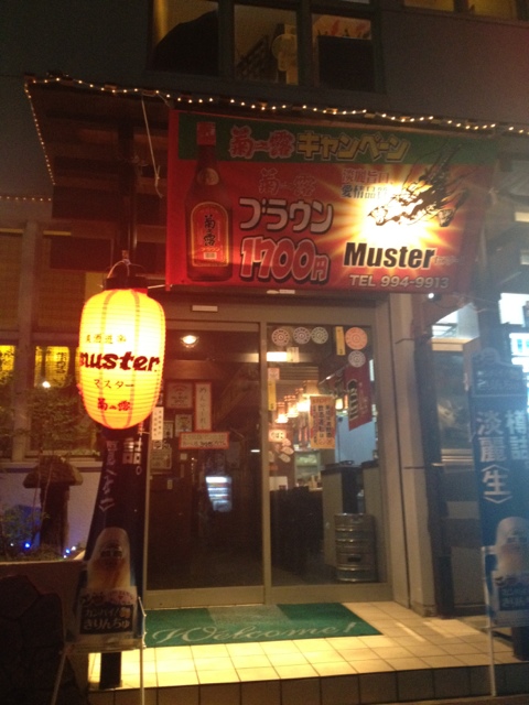 マスター Muster 糸満市 居酒屋 食べログ マスター Muster 糸満市 居酒屋 食べログ
