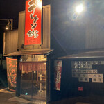 北の麺房いちどう - 