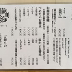 蕎麦に銘酒 蔵美庭 - 