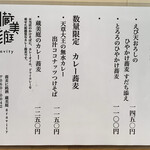 蕎麦に銘酒 蔵美庭 - 