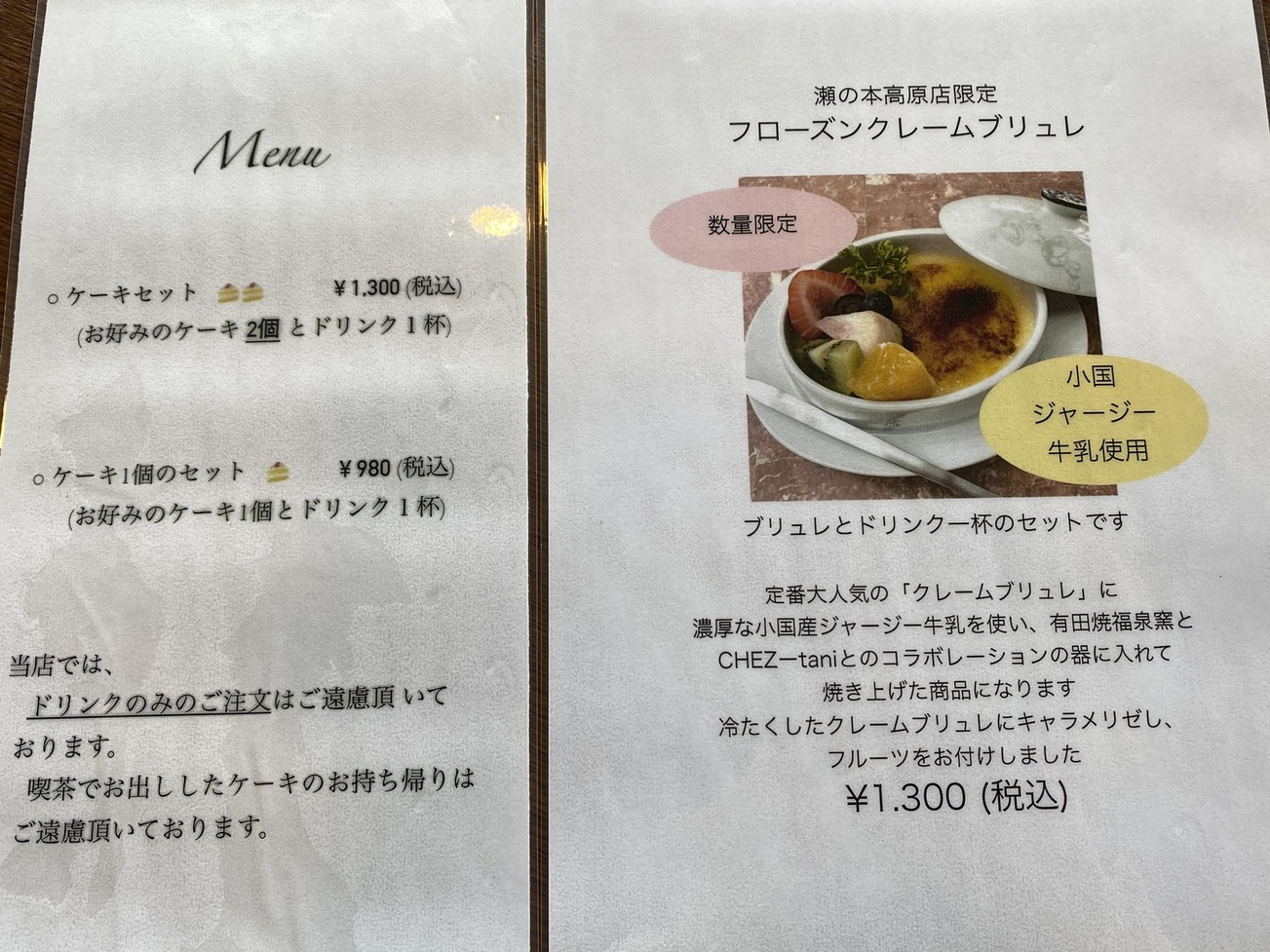 メニュー写真 : Chez-tani 瀬の本高原店 （シェ・タニ） - 九重町