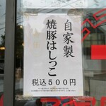 新大宮 中華のサカイ 本店 - 次はゲッツ(^○^)
