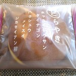 シャトレーゼ - 北海道産大納言どらやき