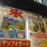 かき氷メニュー