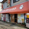 豊岡精肉焼肉店