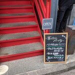 イタリアンバル NORANEKO - 