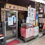 Fujinomiya Yakisoba Antenashoppu - 